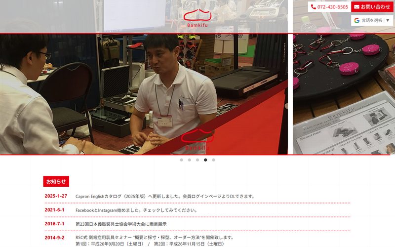 コーポレートサイト(bamkifu.com)のスクリーンショット