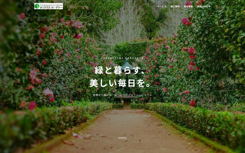 外構工事会社サイトのスクリーンショット