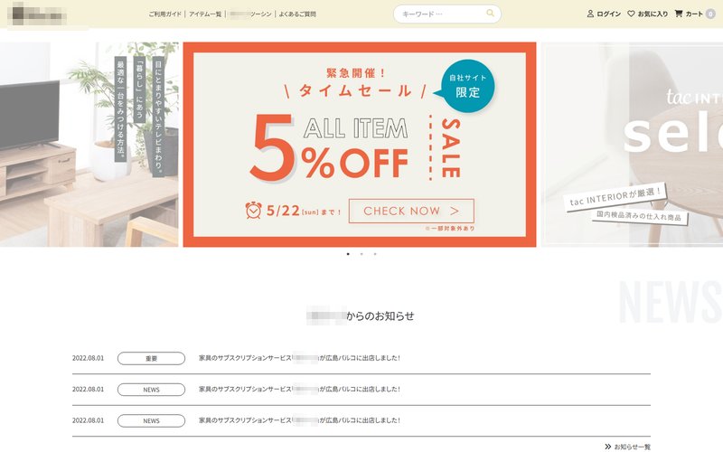 家具サブスクリプションのECサイトのスクリーンショット