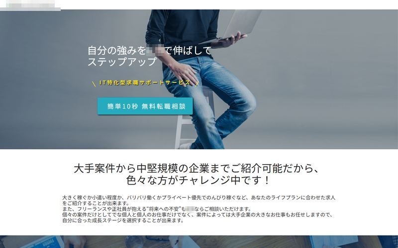 IT転職支援サービスのランディングページのスクリーンショット