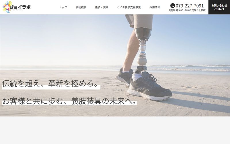 ジョイラボのサイトのスクリーンショット