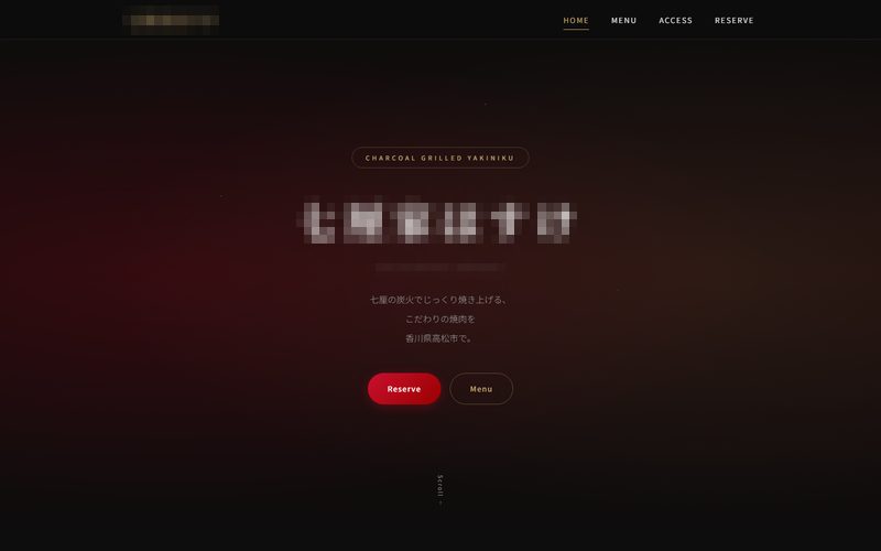 飲食店サイトのスクリーンショット（店名は伏せています）