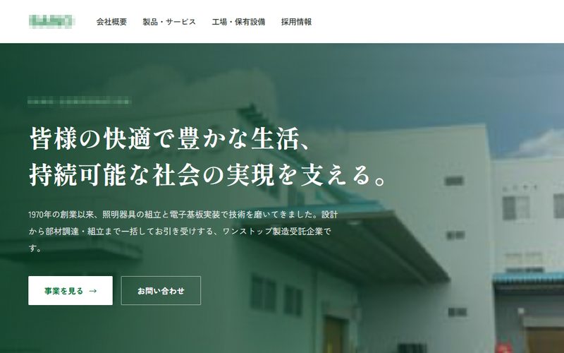 LED照明メーカーのコーポレートサイトのスクリーンショット