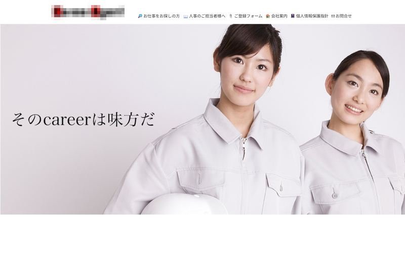 人材サービス会社サイトのスクリーンショット